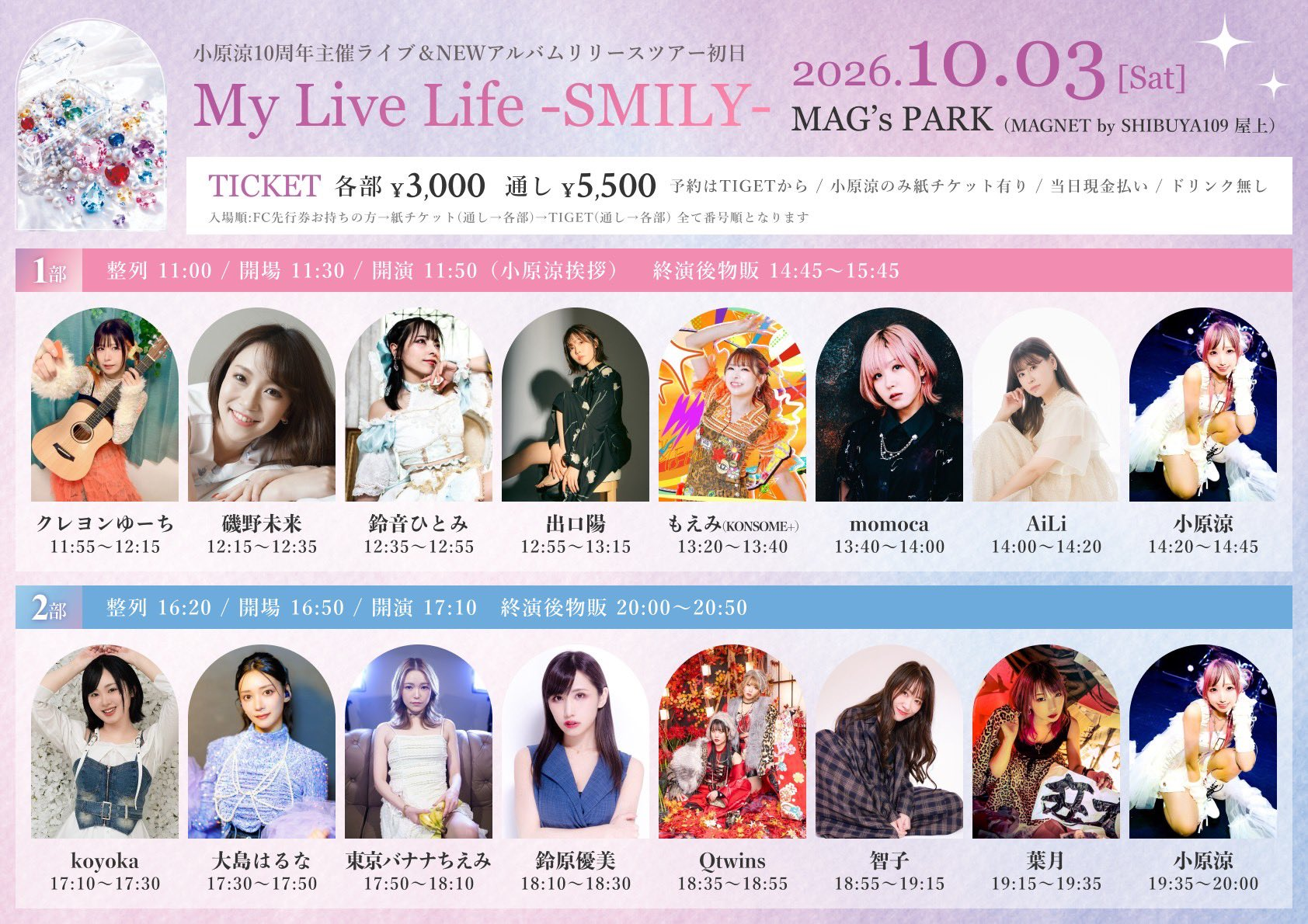 2026年10月3日開催 小原涼10周年主催ライブ＆NEWアルバムリリースツアー初日「My Live Life -SMILY-」のビジュアル